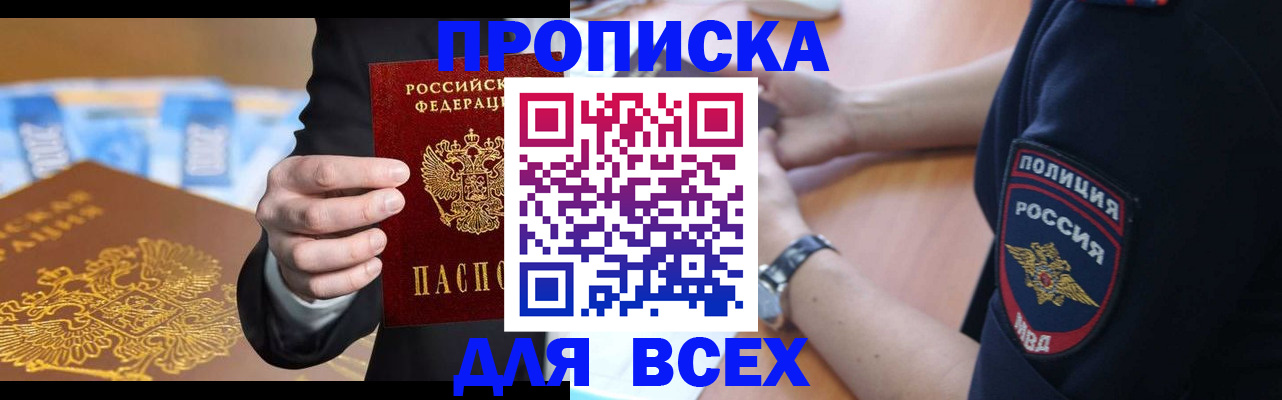 временная регистрация недорого в Хасавюрте